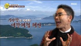 부산항을 지켜라! 부산에서 일어난 대한해협 해전