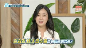 '체내흡수율' 200% 높이는 방법은?