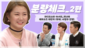 [분량체크2탄] 2019 연예대상 클라스 '박나래편' 다시봐도 꿀잼_464회