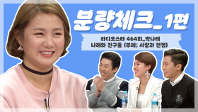 [분량체크1탄] 2019 연예대상 클라스 '박나래편' 레전드 다시보기_464회