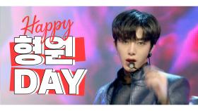 [IDOL-DAY] HAPPY MONSTA X 형원 (HYUNGWON) - DAY