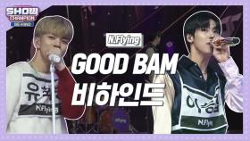 [쇼챔비하인드.zip] 엔플라잉 '굿밤 (GOOD BAM)' 비하인드 l 엔플라잉(N.Flying)