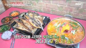 4종 생선구이 무한리필 & 부대찌개