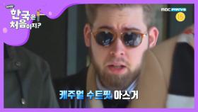 [선공개] 북유럽 패션왕들이 떴다!