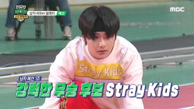 [남자400m 릴레이 예선] 1조 VERIVERY VS 에이티즈 VS StrayKids VS SF9