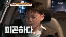 끝없는 母子의 숙제 전쟁! '차'에서 숙제를..?!