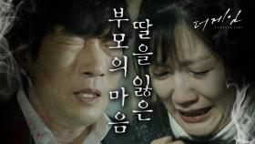 딸의 죽음에 비통한 박원상&장소연 ＂미진아...＂