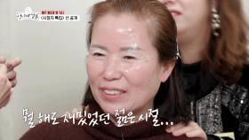 [선공개] 뷰티 1세대 '신희례' 고객님의 '남편_첫만남_썰.txt'
