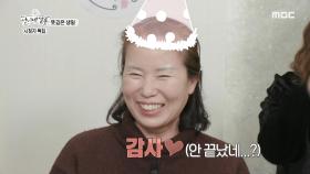 생일을 맞은 희례 고객님을 위한 세레나데(?!) ＂생일 축하 합니두와아아~＂