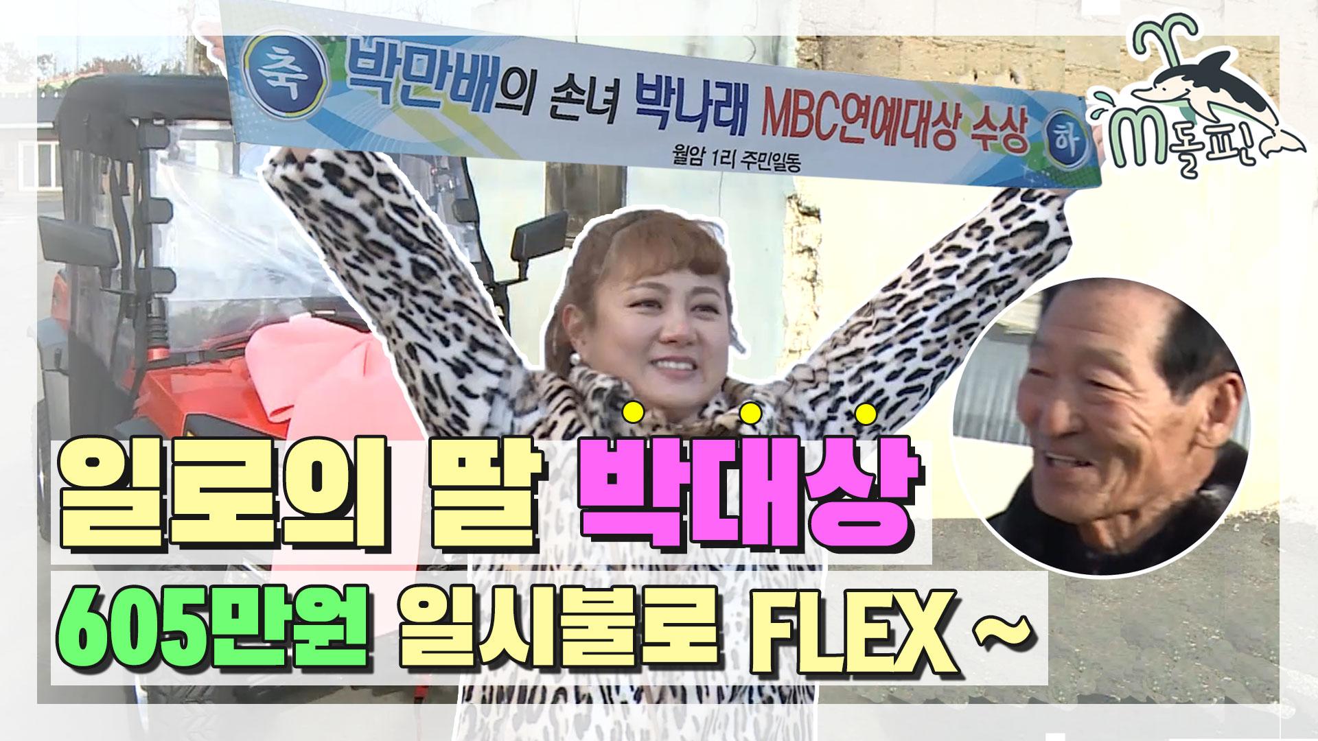 [엠돌핀]일로읍 사람들 거기 전기차! 나래가 귀환했어요 나눌수록 기쁜 대상의 여운 즐기기 (ʃƪ ˘ ³˘) | ZUM TV