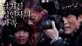 살인자의 남은 가족, 아들 김강훈은 ＂몰라요!!우린 모른다고요!!!＂