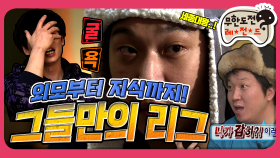 [옛능] [2月의 무도] 연예인 아니었으면 형은 정말.. 외모전쟁 발발! ＂그들만의 리그＂ infinite challenge