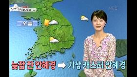 [선공개] 뜻밖의 메이크오버 방송?! '안혜경'의 민낯 방송 썰