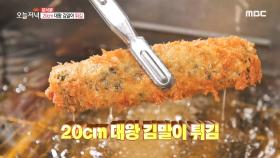 무려 20cm!! 대왕 김말이 튀김~