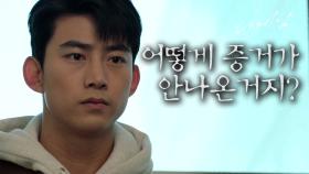 이연희에게 의구심이 드는 옥택연, ＂왜 그 얘기를 안한걸까?＂