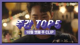 주간 TOP 5 