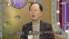 눈물이 많아진 정경천... ＂아내와 아이들에게 미안해서...＂