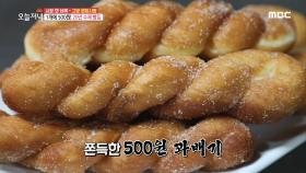 작명 센스 최고! 별난 이름, 별난 빵이 하나에 단 돈 500원?!