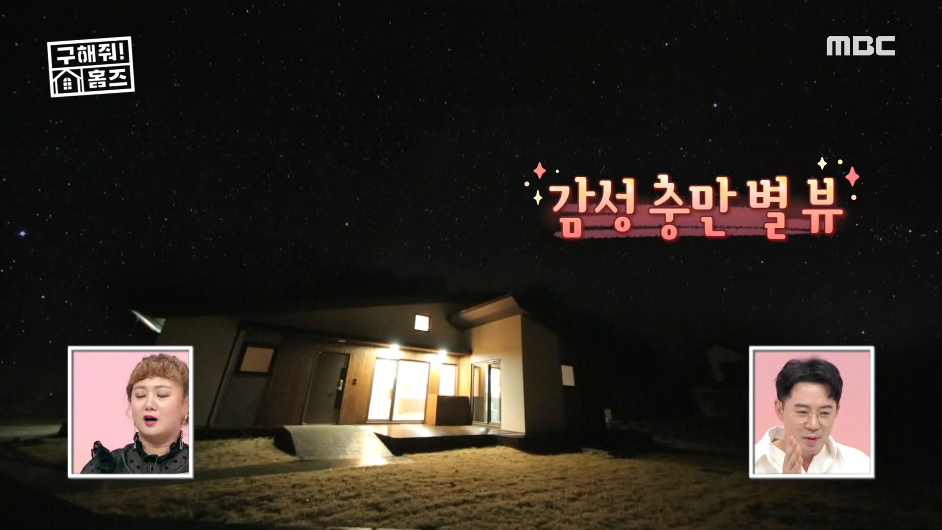 별 보러 가지 않을래... 별 헤는 집 매매가 3억?! | ZUM TV
