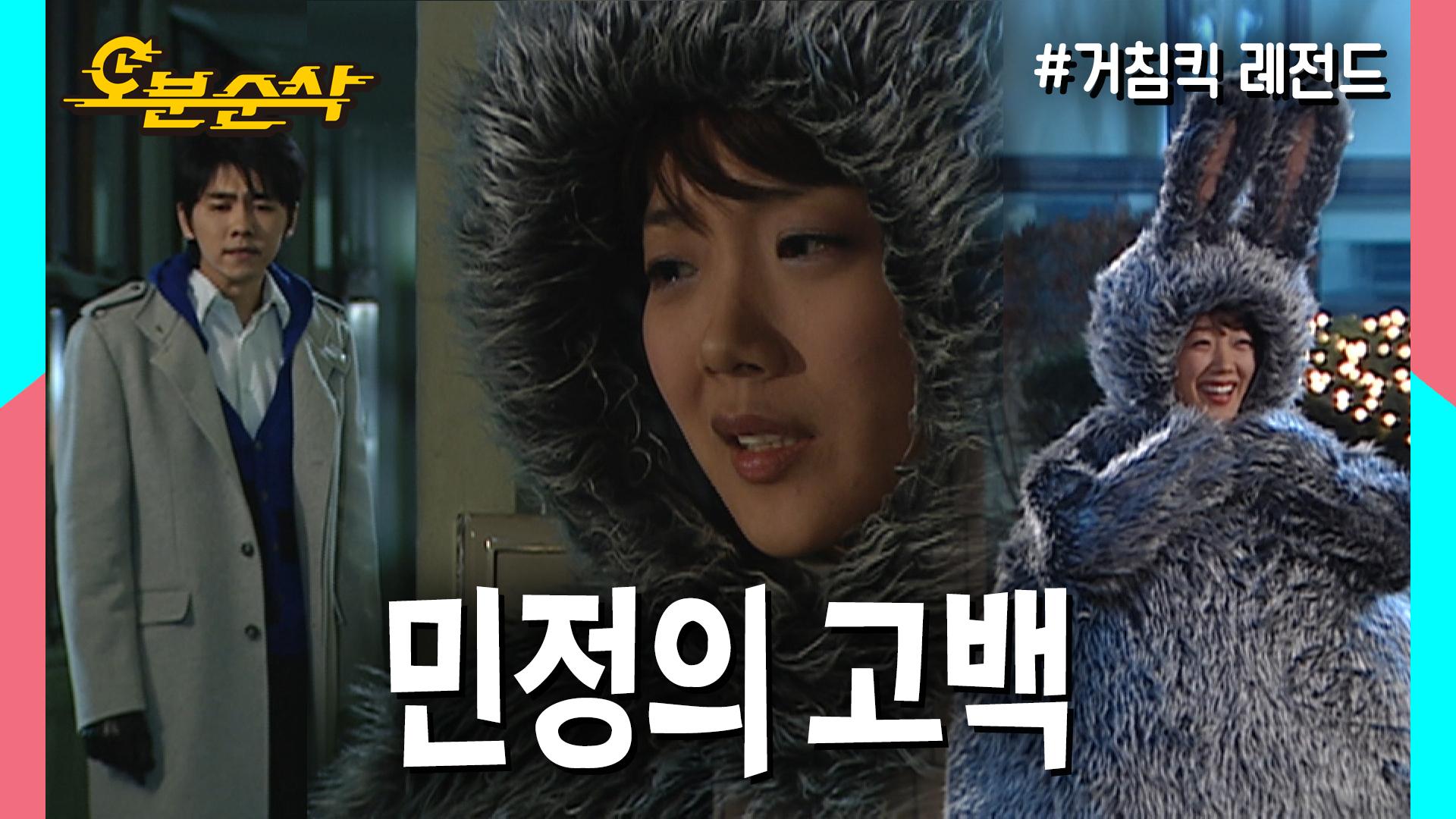 [오분순삭] ＂어렵게 따지지 말아요 우리..＂민민커플 오늘부터 1일| 거침킥오분순삭 | ZUM TV