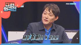 배우 남성진 집안 내 수입 서열은?!