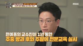 사교육 없이 예체능 입시 준비 가능할까? 전문가들의 꿀 tip