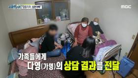 삼촌에게 있었던 일을 모두 알고 있던 다영이... ＂가족 모두 아프지 말고 행복하기를＂