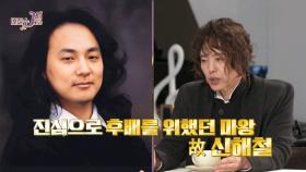 [선공개] 데뷔 초.. 외롭던 '양준일'에 손을 내밀어 주었던 선배… 故 신해철