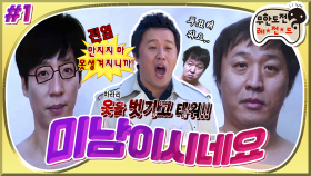 [옛능][3月의 무도] 저리 가 만지지 마!!! 얼굴 못생겨져 만지지 마!!!!! ＂美男이시네요＂ 1편 infinite challenge