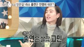 [선공개] 탑골 아이돌 양준일! 라스 출연을 결심한 이유는 안영미 때문?!