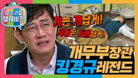 [옛능][마리텔1] 모든 사람이 누워서 일하는 그 날까지!!! ※명예 개무부 장관※ 이경규 방송