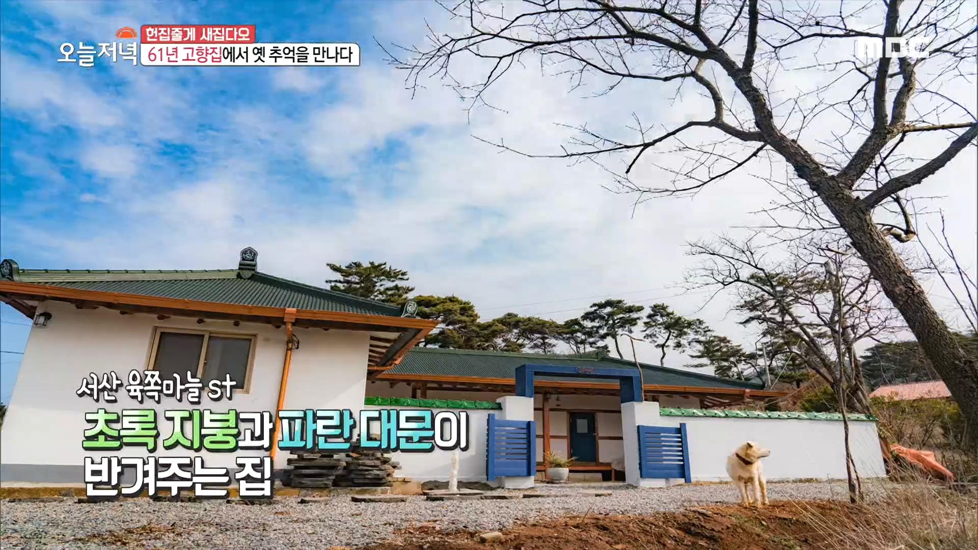 61년 고향집에서 옛 추억을 만나다, 캘리그래피 작가의 리모델링 센스! | ZUM TV