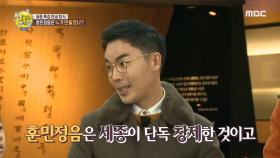 훈민정음 탄생 비하인드~?! 무엇이 정설일까!