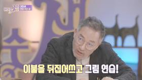 [선공개] 혹독했던 문하생 시절, 이불을 뒤집어쓰고 그림을 그린 이현세