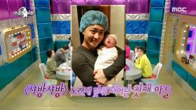 샤방샤방과 함께 탄생한 박현빈의 첫째 아들! ＂죽여! 응애~~~＂