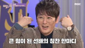 신승훈의 성공을 예견한 노사연! ＂너 잘 되겠다.＂