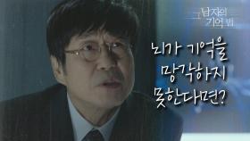 ＂아무것도 망각을 못한다면?＂ 생각보다 좋은 게 없는 과잉기억증후군..