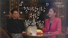 김동욱에게 첫사랑 얘기하며 신난 문가영 ＂앵커님은 첫사랑이 언제에요?＂