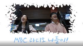 [부러우면 지는거다] 알콩달콩 지숙과 두희의 우당탕탕 MBC 라디오 나들이 Vlog!!! (feat. 굿모닝FM 장성규)