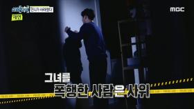 CCTV에 남은 이상한 행동? ＂사위가 장모를 때렸다.＂