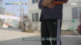 ＂요즘 결혼하기 힘들잖아요?＂ 말도 안 되는 근로 조건이 단순한 일이다?