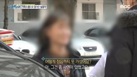 가족의 품으로 돌아온 실종자 ＂있고 싶은 곳에 있어야죠.＂