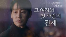 ＂만난 것 같아...＂ 이주빈과 문가영과의 관계를 알아챈 김동욱