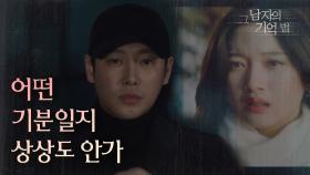문가영의 영화를 보고있는 김동욱, ＂이제는 내가 널 잊어도 될까...?＂