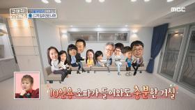 10인 대가족을 위한 넓은 거실! 우리 가족 단합은 여기서~