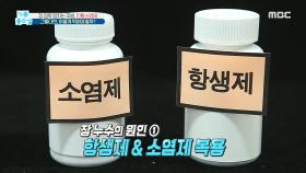 장 점막 망치는 주범, 진통소염제?!