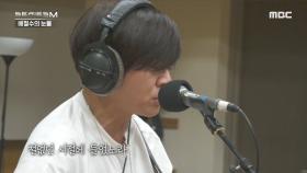 윤도현의 깜짝 선물! ＂세상모르고 살았노라 (송골매)＂