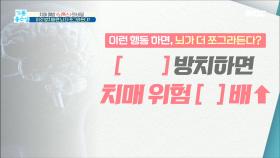 밤에 잠을 잘 자지 못하면 치매 위험이 2배?!