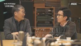 마음을 울리는 배철수의 어록! ＂땅에 발을 딛고 살아라＂