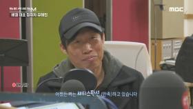 배캠을 찾은 유해진! ＂저는 쌔티스팍션! 하고 있습니다~＂